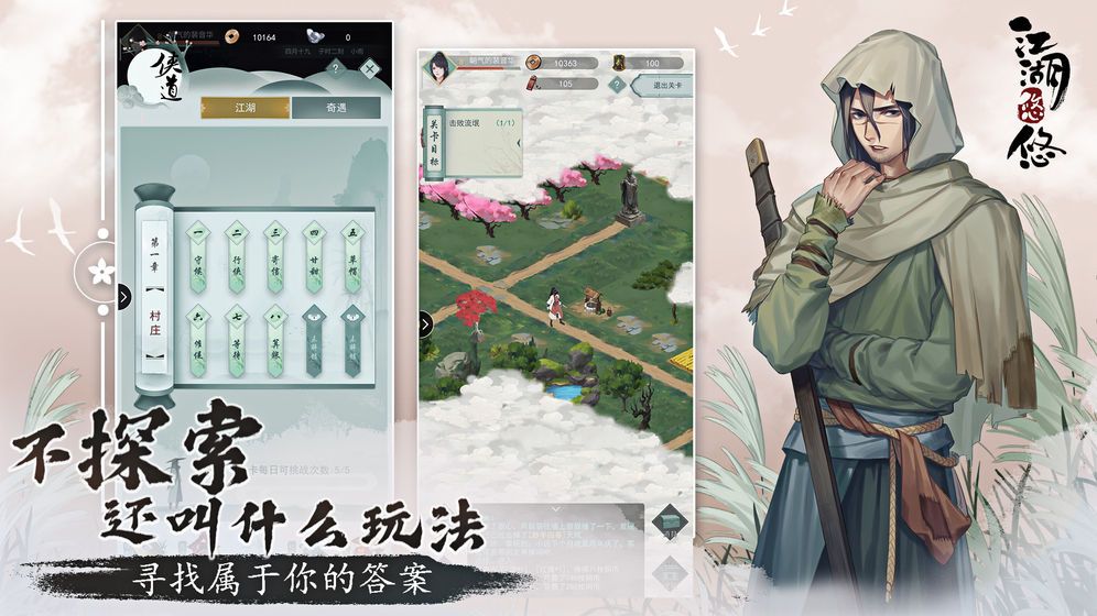 江湖悠悠1.10.3無(wú)限元寶最新版下載截圖2