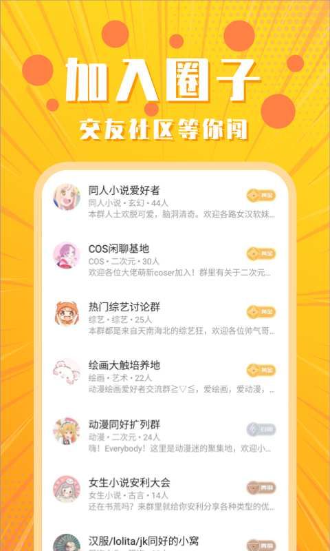 超話菌二次元社交APP下載截圖4