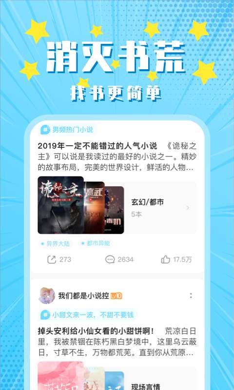 超話菌二次元社交APP下載截圖1