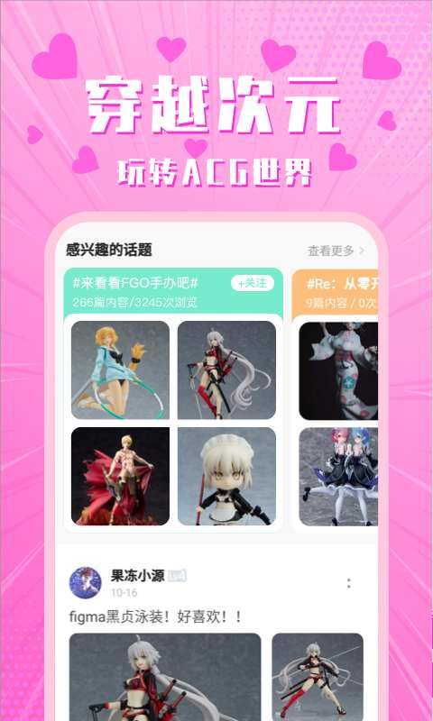 超話菌二次元社交APP下載截圖2