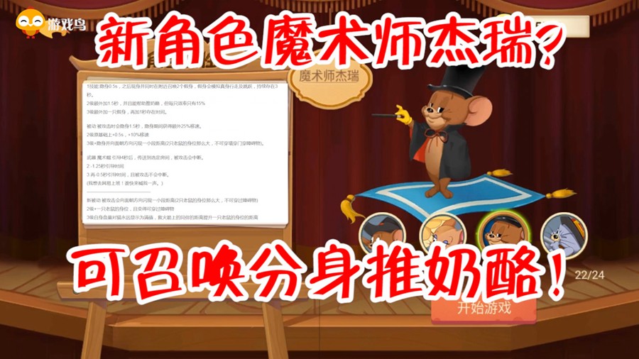 貓和老鼠：杰瑞二表哥要來了？分身可推奶酪，魔術(shù)師杰瑞太強了
