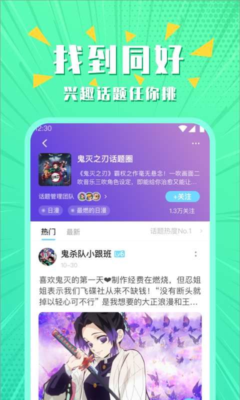 超話菌二次元社交APP下載截圖3
