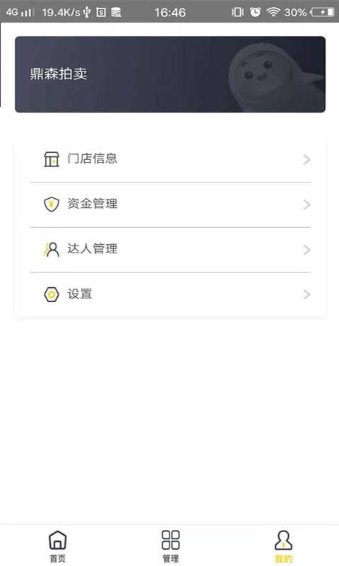 知客商戶版1.0.1平臺下載截圖3