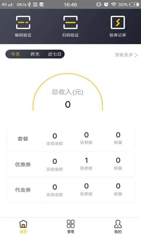 知客商戶版1.0.1平臺下載截圖1