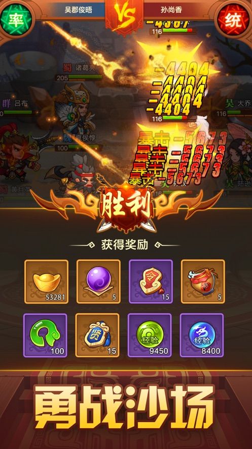 三國武魂神將亂斗手游正版下載截圖2