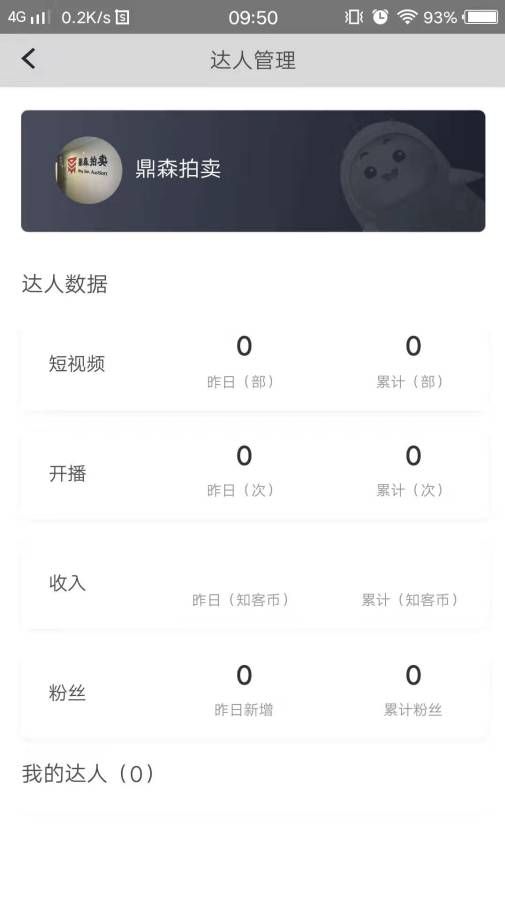 知客商戶版1.0.1平臺下載截圖4