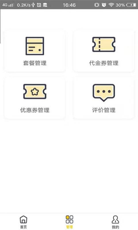 知客商戶版1.0.1平臺下載截圖2