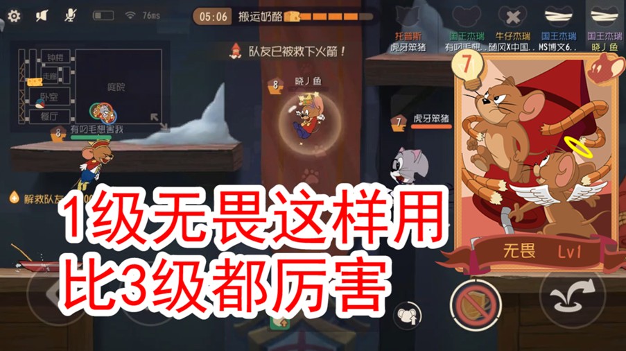 貓和老鼠：1級(jí)“無(wú)畏”知識(shí)卡，這樣來(lái)用，簡(jiǎn)直比滿級(jí)的還要有效