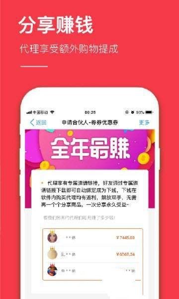 省錢購(gòu)物達(dá)人APP手機(jī)版下載截圖1
