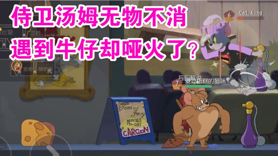 貓和老鼠：侍衛(wèi)湯姆最大天敵出現(xiàn)！一個(gè)仙人掌直接教他做貓？難受