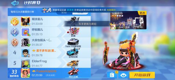 跑跑卡丁車手游使用黑妞系車手參觀大本鐘怎么完成？參觀大本鐘攻略