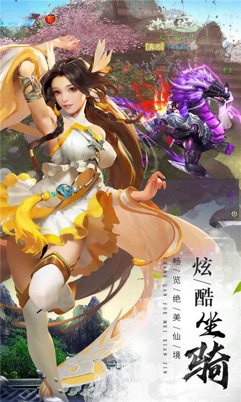 玲瓏仙路手游安卓截圖2