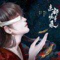 京都詭事錄游戲無限鮮花手機(jī)版
