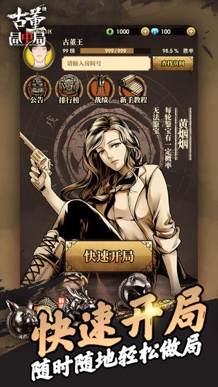 古董局中局手游下載正式版截圖4