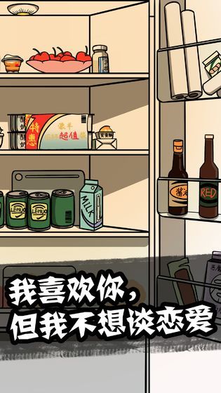 他也是我男朋友游戲正式版下載截圖1