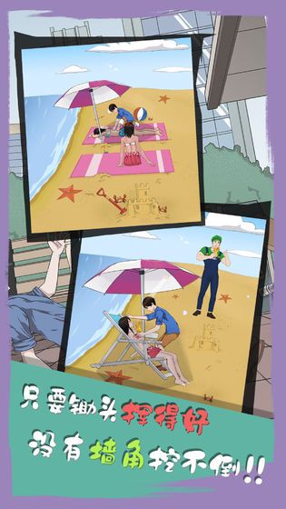 拆散情侶大作戰(zhàn)6攻略無限提示手機版截圖3