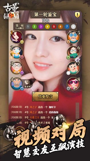 古董局中局手游下載正式版截圖3