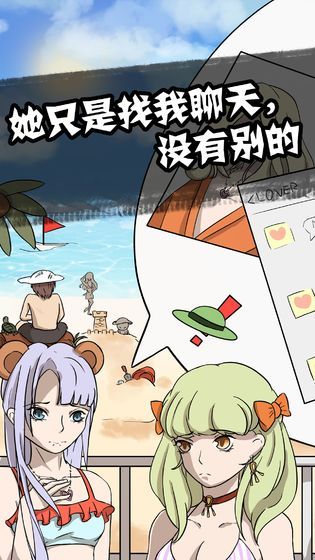 他也是我男朋友游戲正式版下載截圖3