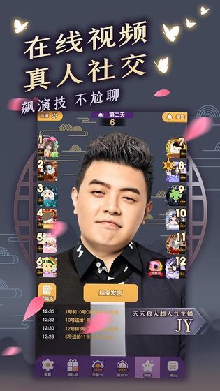 天天狼人殺v4.4.2更新下載截圖2
