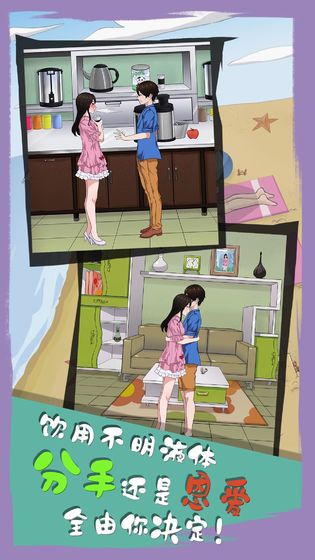 拆散情侶大作戰(zhàn)6攻略無限提示手機版截圖4