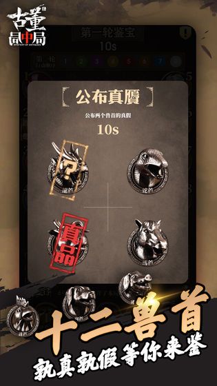 古董局中局手游下載正式版截圖2