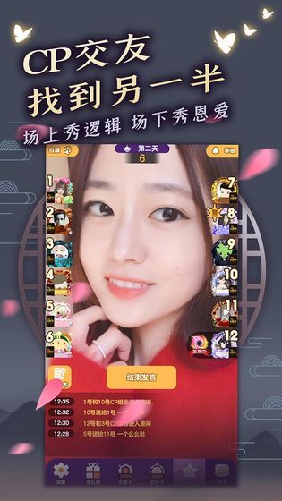 天天狼人殺v4.4.2更新下載截圖5