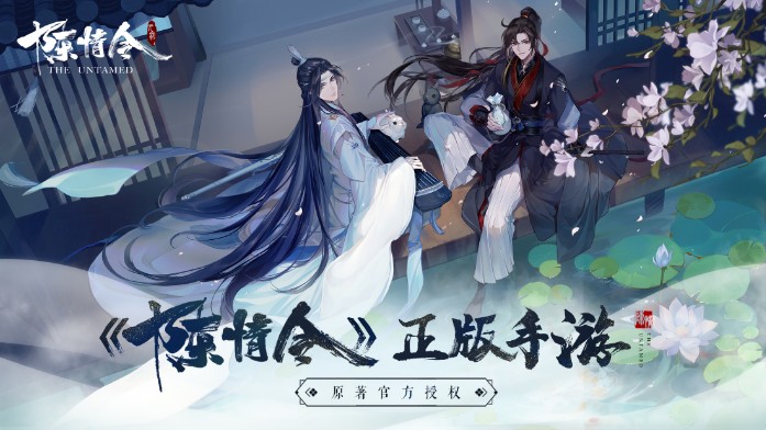 國風(fēng)演唱會(huì)落幕，曲終人不散！《陳情令》正版手游驚喜亮相