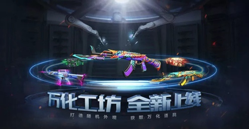 CF手游周年慶版本搶先看 這些新內(nèi)容絕對精彩