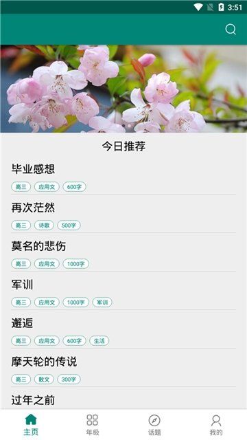作文精選庫APP手機版下載截圖3