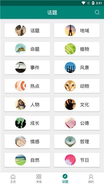 作文精選庫APP手機版下載截圖2