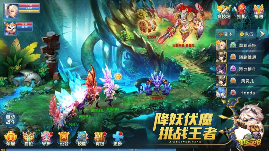 星辰奇緣3k版本登錄下載截圖3