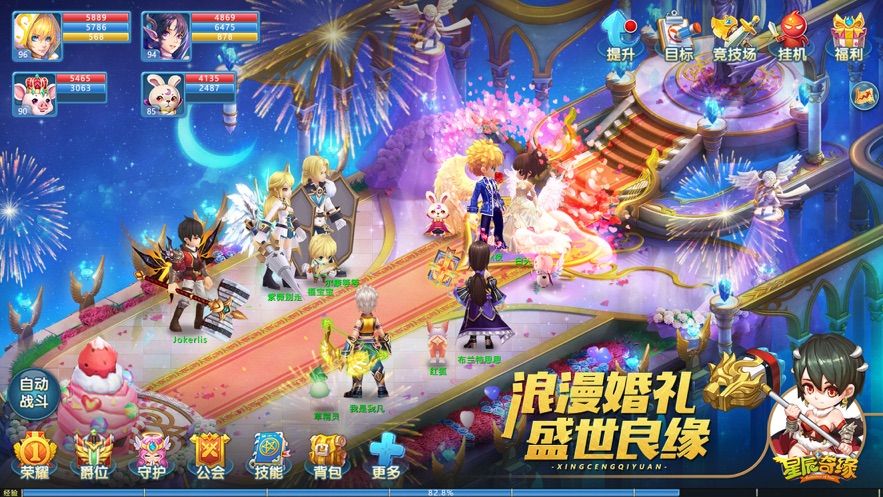 星辰奇緣3k版本登錄下載截圖2