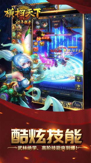 橫掃天下之萬年強者3D手游正版截圖1