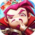逆襲吧主公BT手游滿v版