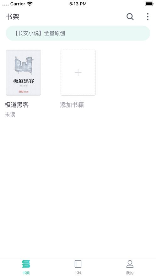 長安小說平臺APP去廣告下載截圖4