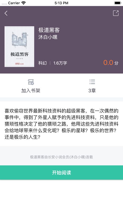 長安小說平臺APP去廣告下載截圖2