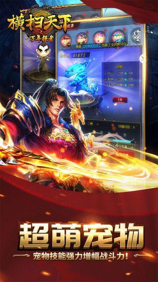 橫掃天下之萬年強者3D手游正版截圖4