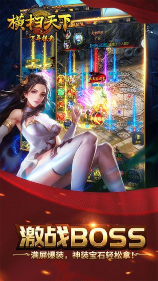 橫掃天下之萬年強者3D手游正版截圖2