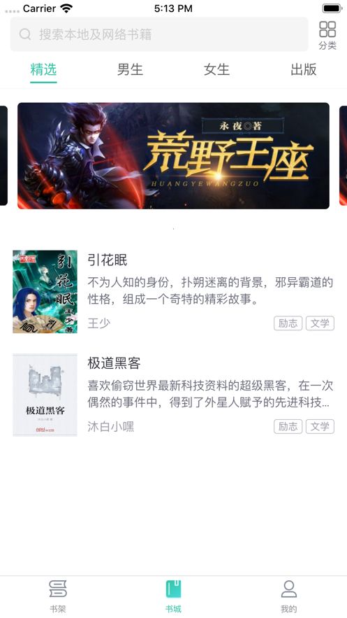 長安小說平臺APP去廣告下載截圖1