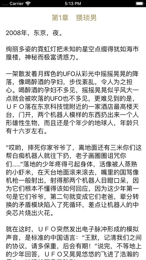 長安小說平臺APP去廣告下載截圖3