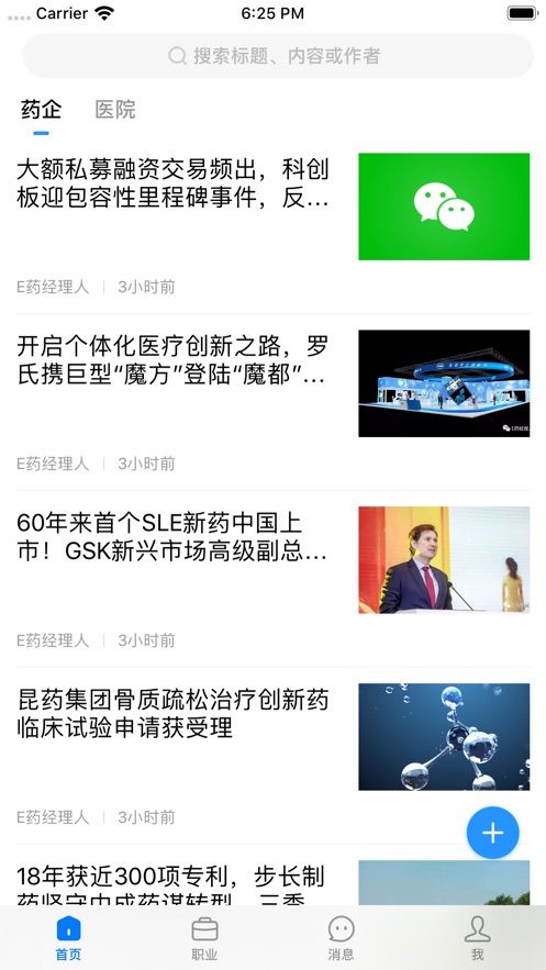 醫(yī)藥之家APP下載手機版截圖5