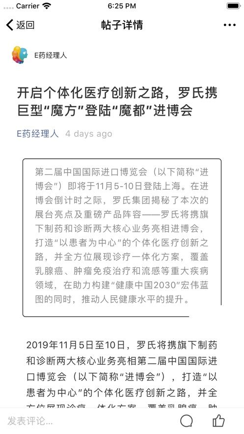 醫(yī)藥之家APP下載手機版截圖1