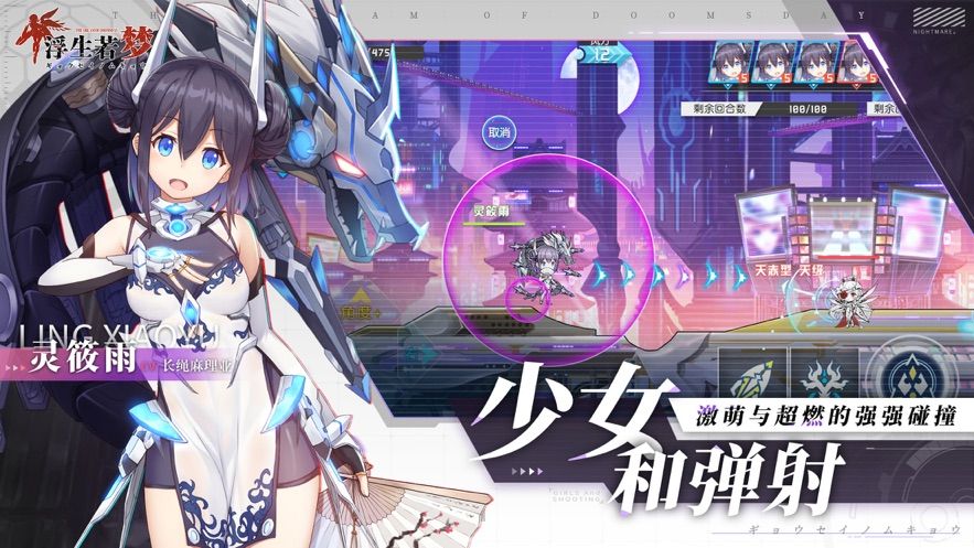 浮生若夢安卓游戲手機版截圖1