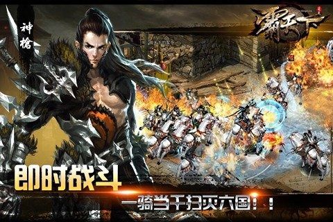 帝霸天下游戲安卓下載正式版截圖3