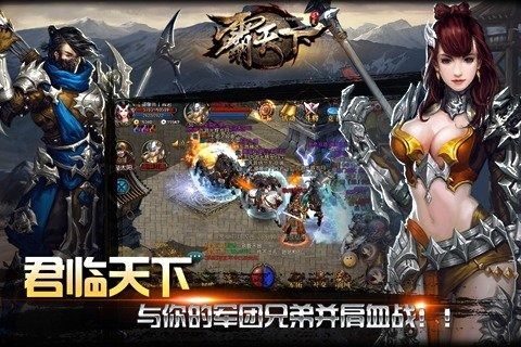帝霸天下游戲安卓下載正式版截圖1
