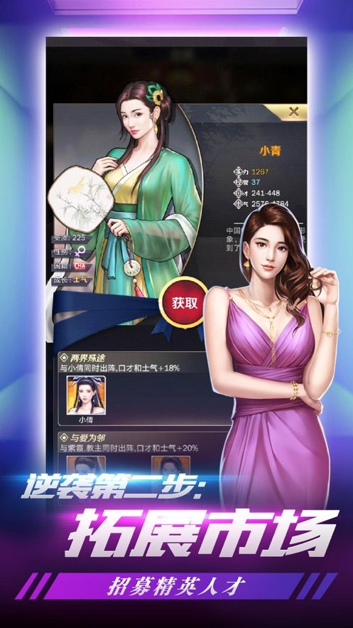 2019商業(yè)人生華為版游戲截圖1