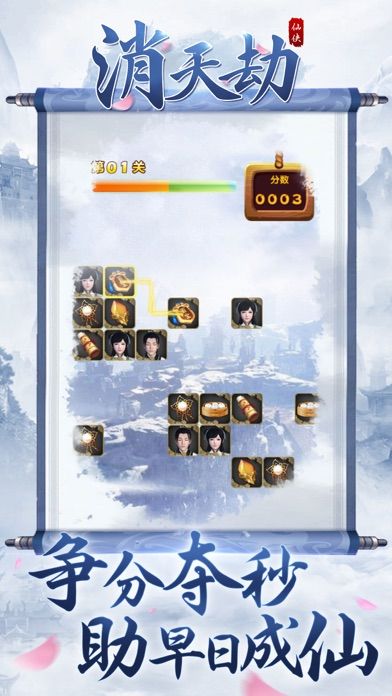 消天劫手游正版下載截圖3