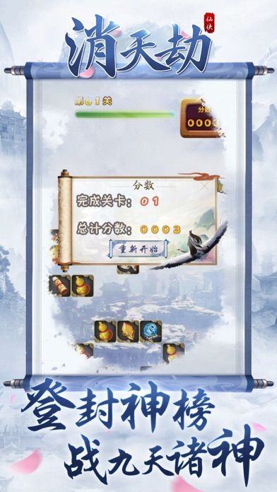 消天劫手游正版下載截圖1