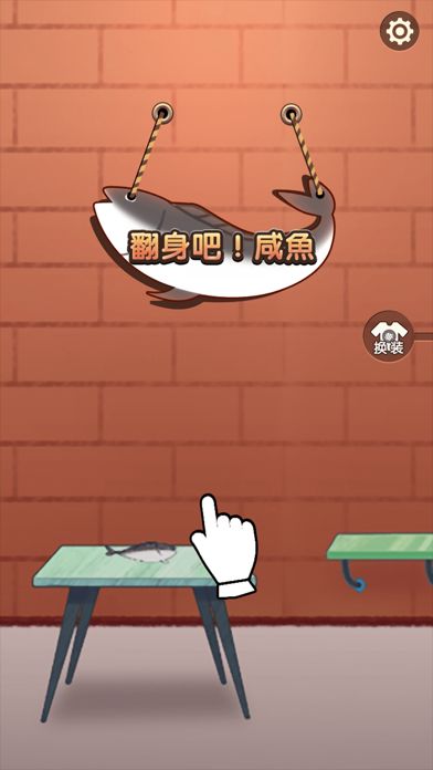 抖音咸魚的100種死法游戲最新版截圖2