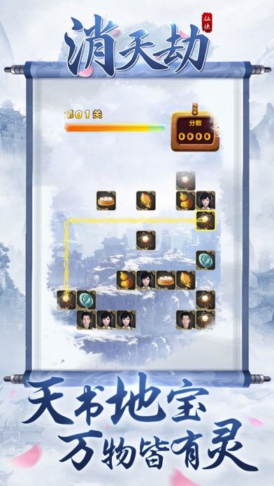 消天劫手游正版下載截圖4
